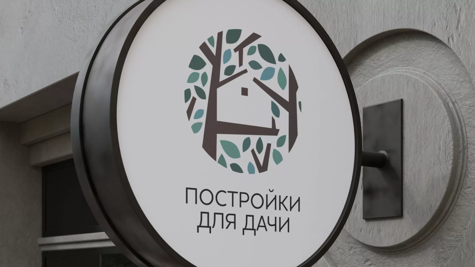 Создание логотипа компании «Постройки для дачи» в Всеволожске